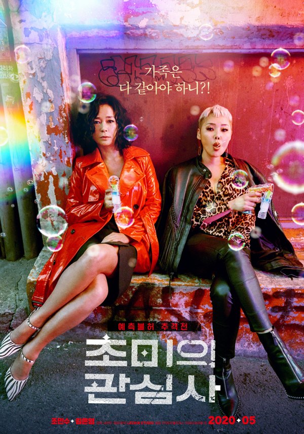 초미의 관심사 포스터